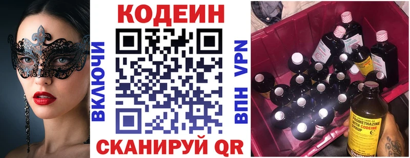 Кодеин Purple Drank  Щёкино 